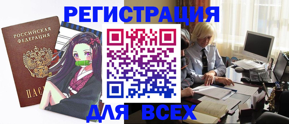 временная регистрация законно в Шебекино