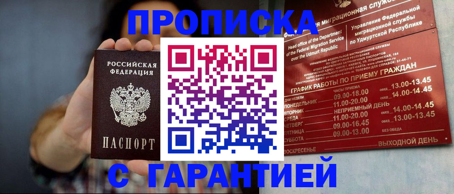 временная регистрация в Шебекино