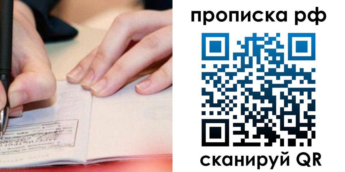 прописка законно в Шебекино