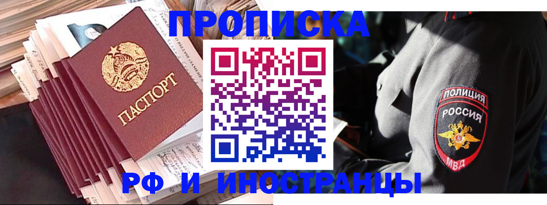 прописка в квартире в Шебекино