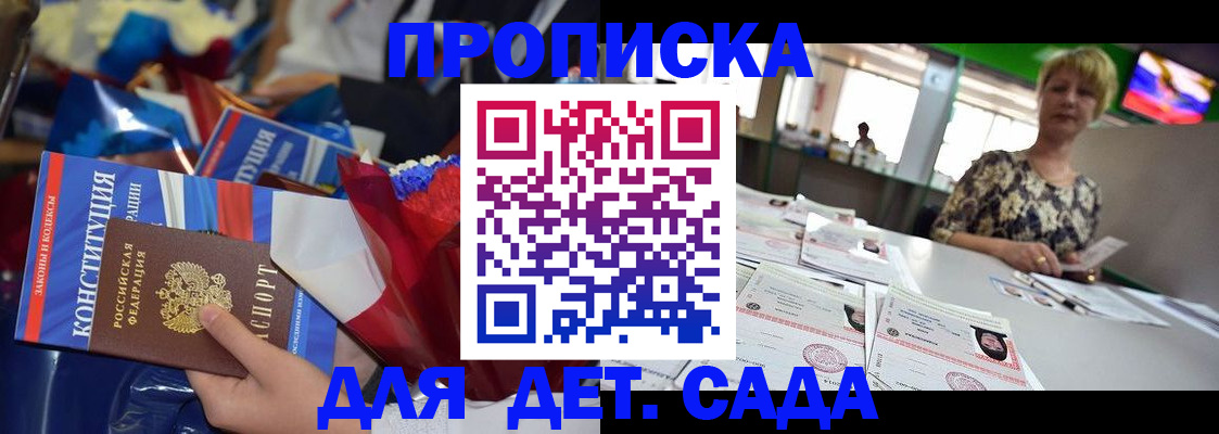 регистрация для дет. сада в Шебекино