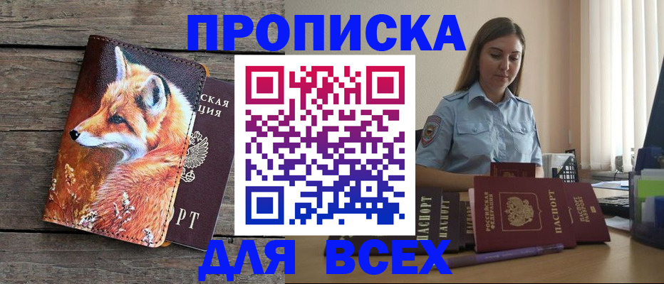 временная регистрация собственник в Шебекино