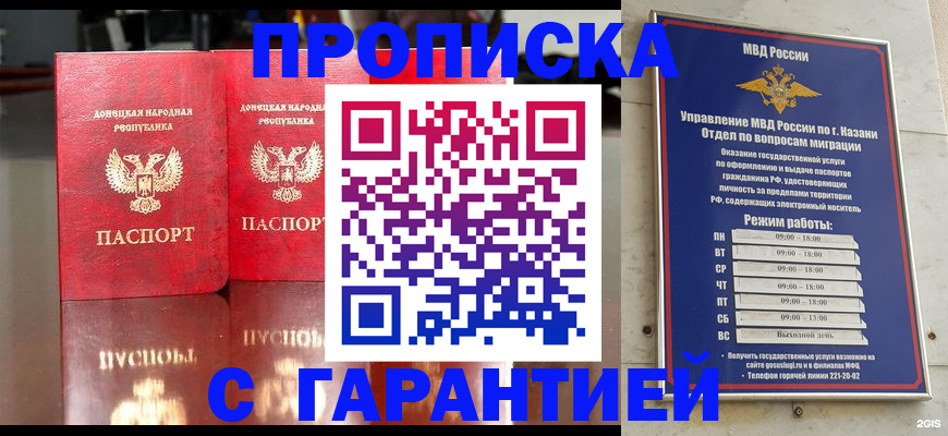 прописка 2025 в Шебекино