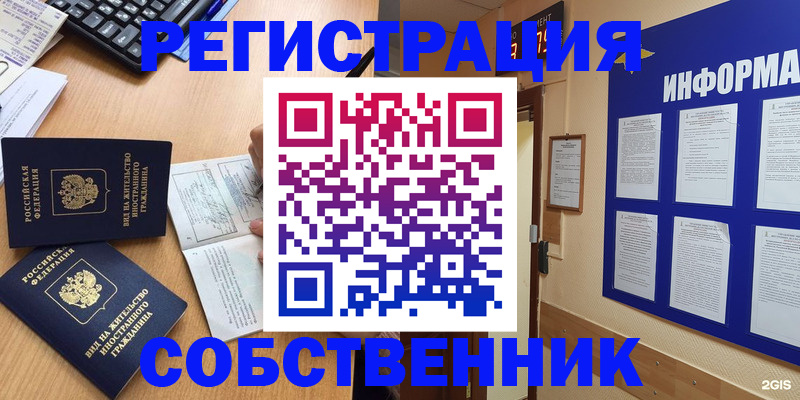 временная регистрация для всех в Шебекино