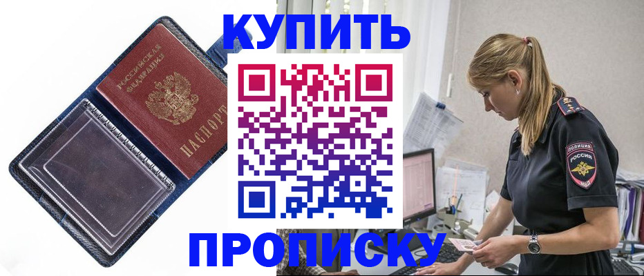 временная регистрация надежно в Шебекино