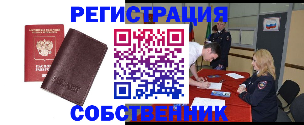 миграционный учет в Шебекино