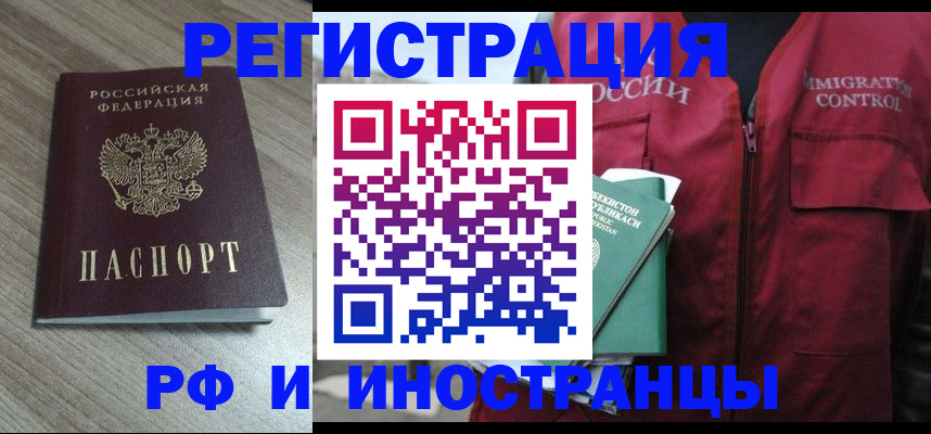 временная регистрация купить в Шебекино