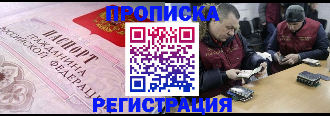 временная регистрация законно в Шебекино