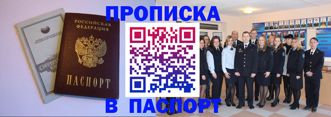 временная регистрация для школы в Шебекино