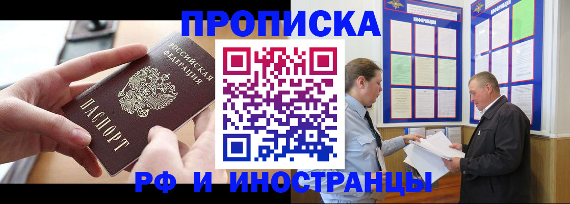 временная регистрация в квартире в Шебекино